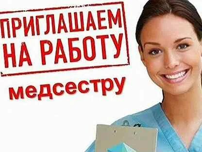 Работа медсестры орел свежие вакансии