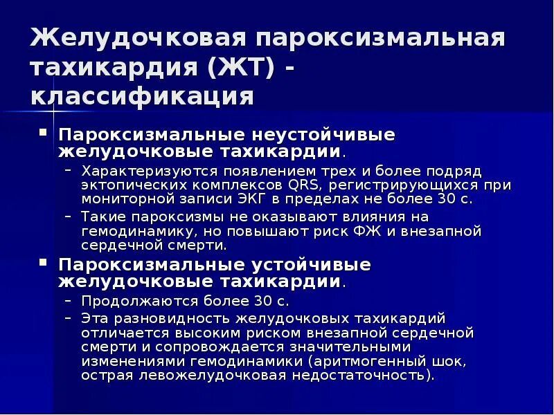 Пароксизмальная суправентрикулярная тахикардия классификация. Пароксизмальная желудочковая тахикардия классификация. Наджелудочковые аритмии классификация. Виды тахикардий классификация. Наджелудочковые тахикардии классификация.