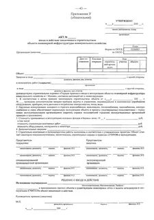 Акт эксплуатации