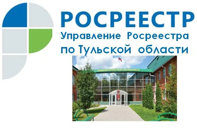 Кадастр тула. Фгбу фкп росреестра по тульской области. росреестр тула. управление росреестра тульская. росреестр на тульской.
