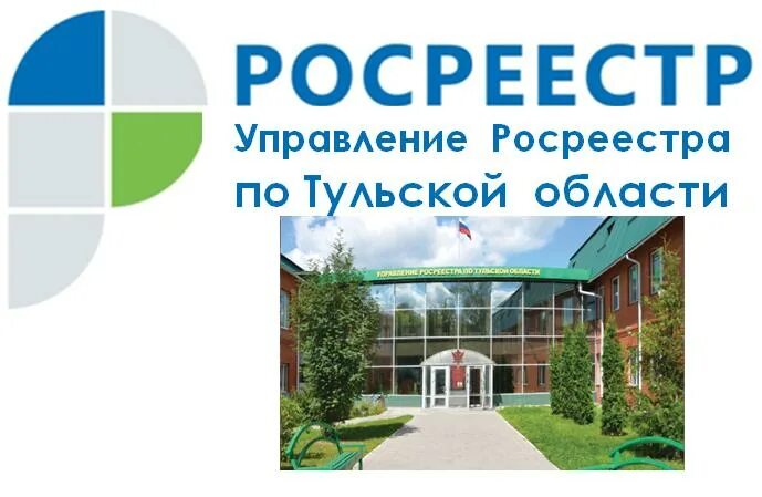 Росреестр. Управление Росреестра. Росреестр Тульской области. Кадастровая палата Тульской области. Сайт росреестра тульская область