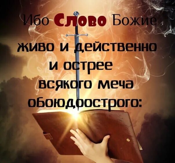 Темы слова божьего