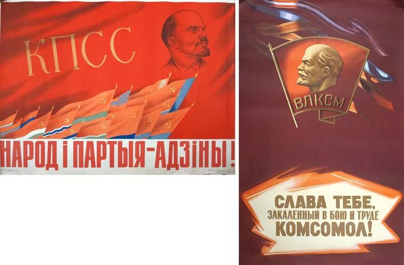 Песня любовь комсомол. Комсомол плакаты. Комсомол плакаты СССР. Комсомол баннер.