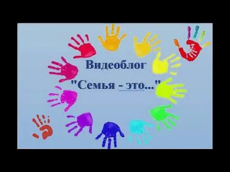 Силуэты семьи с детьми. Анонс неделя семьи. В рамках недели семьи. Неделя семьи картинки. Семьи волшебное тепло.