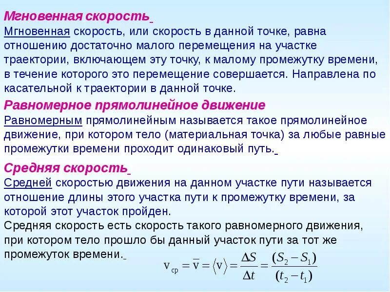 В промежуток времени которое можно. Кинематические характеристики движения. Средняя скорость. Кинематика равномерное прямолинейное движение. Кинематические характеристики волн.