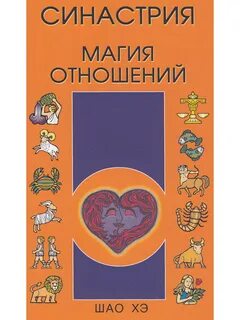 Магия отношений