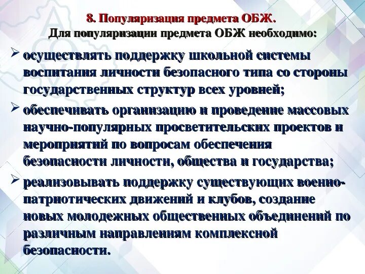 Профессиональный стандарт педагога обж. Компетенции учителя обж. Учитель обж. Что сдавать на учителя обж. Требования к учителю.