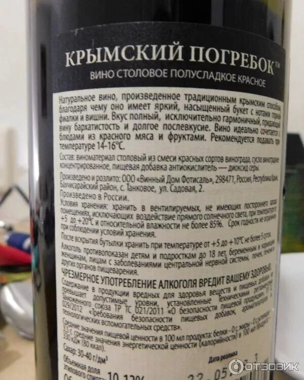 Вино сколько оборотов. Вино Крымский погребок полусладкое. Крымский погребок вино красное полусладкое. Крымский погребок вино красное полусладкое красное. Авторское вино белое полусладкое.