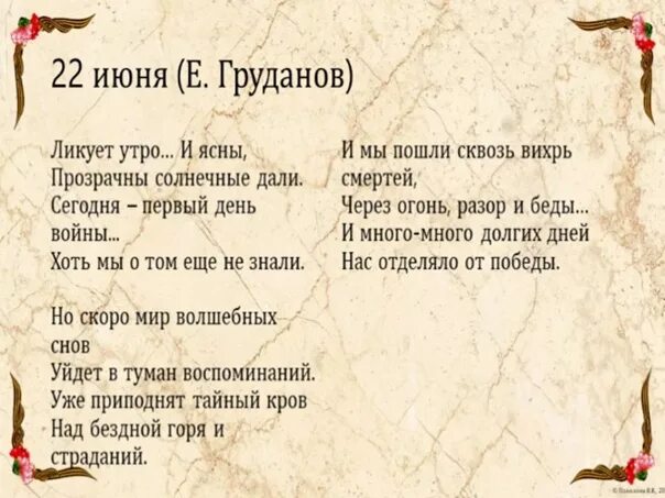 Стихи о начаначале войны. Стихи о начале войны. Стихотворение о начале войны