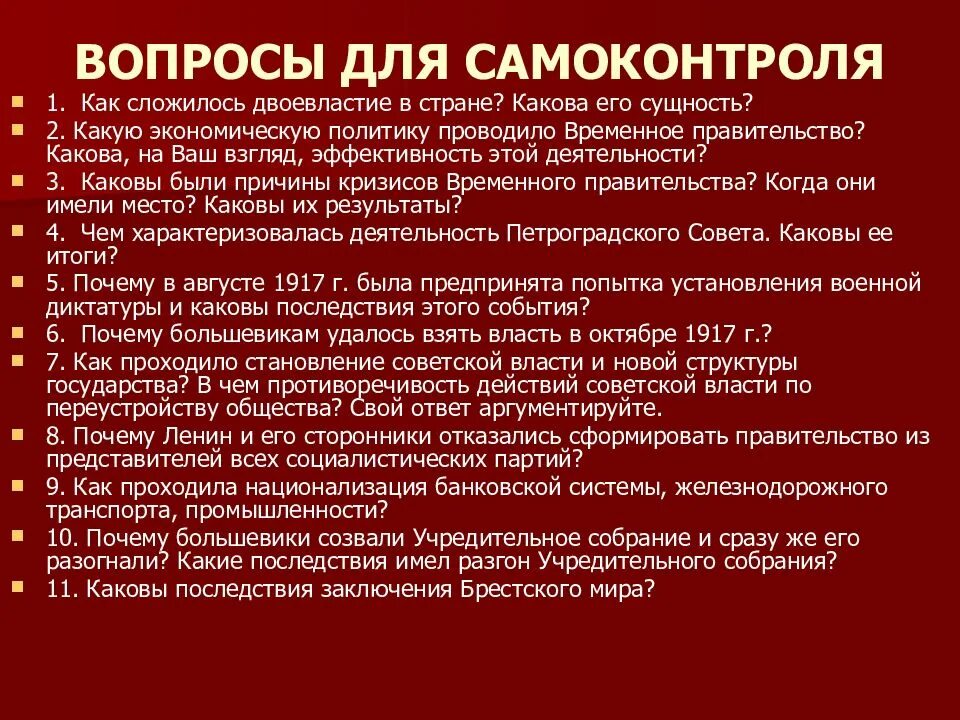 Власть большевиков год. После прихода к власти Большевиков в октябре 1917. Приход к власти Большевиков в октябре 1917 года.. Итоги прихода к власти Большевиков в октябре 1917 г. Причины прихода Большевиков к власти в октябре 1917 года.