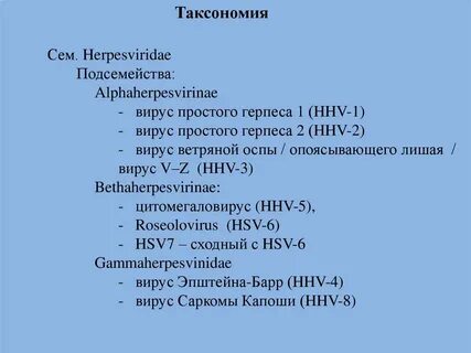 Таксономия вирусов