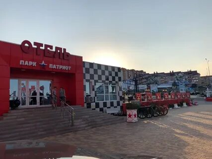 Парк отель каменск шахтинский