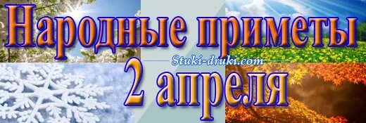 Приметы на 7 апреля 2025. Приметы на 1 января. народные приметы 23 января. 1 мая приметы и поверья. народные приметы на 17 мая.