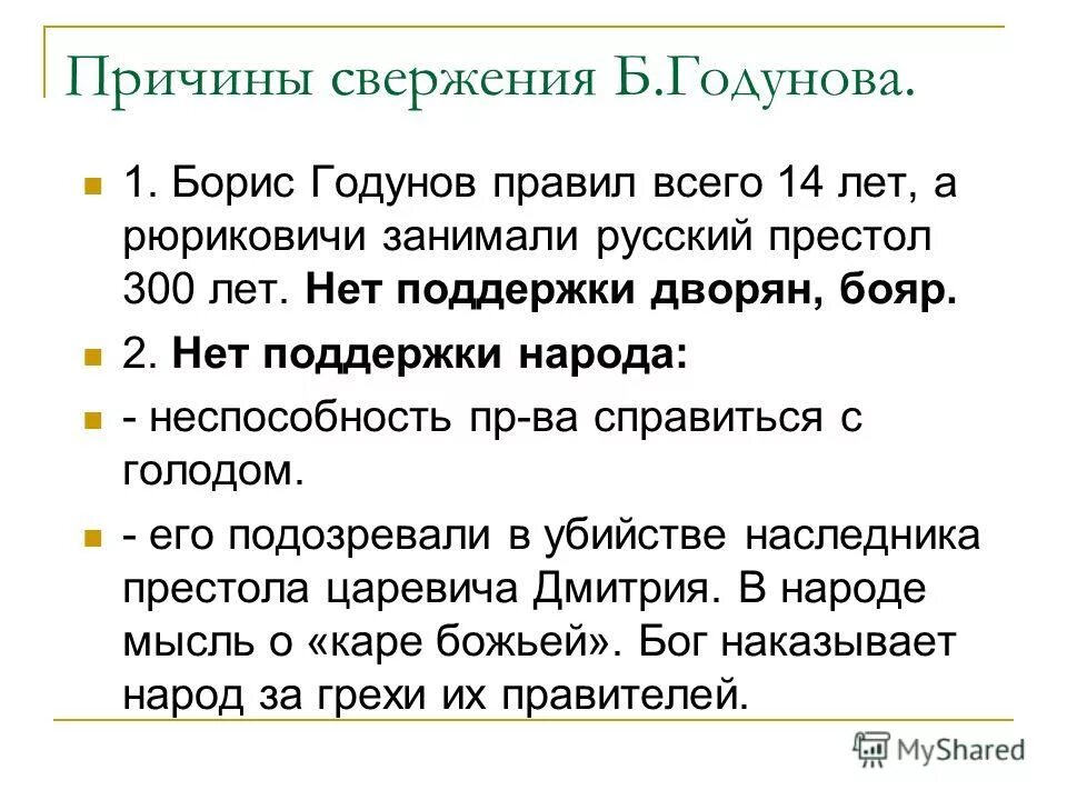 россия накануне смутного времени презентация. вступление лжедмитрия в москву. что такое смута в истории россии. правление федора ивановича. 1 января 1605.