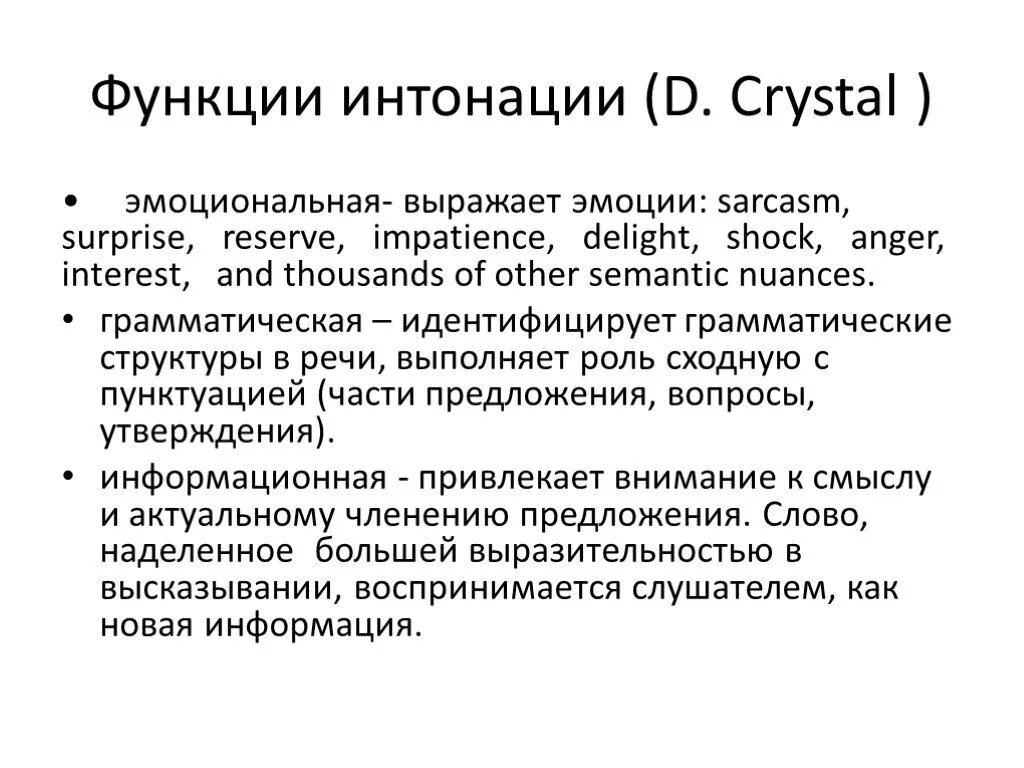 Какие функции выполняет речь человека. Функции интонации. Основные функции интонации. Интонация функции интонации. Функции интонации в русском языке.