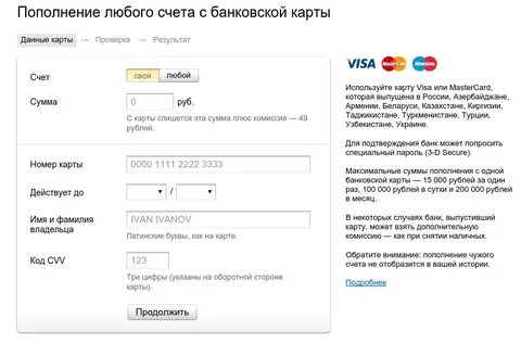 На какую сумму можно пополнять