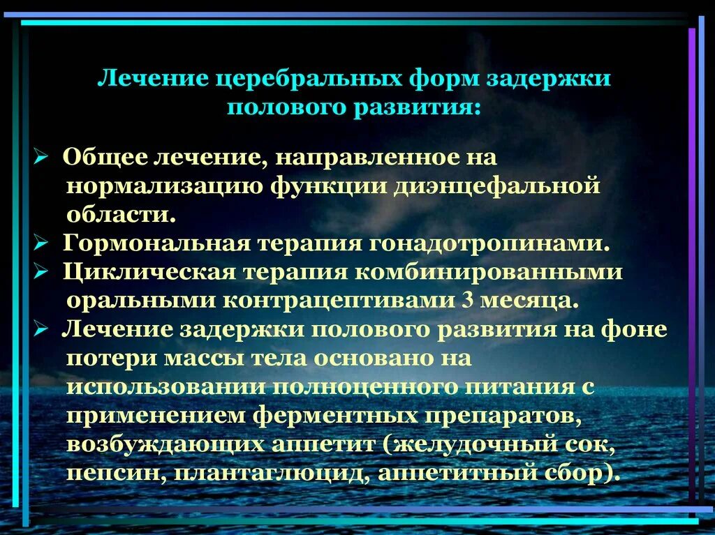 После лечения задержка. Задержка полового развития церебральная форма. Гонадные формы задержки полового развития. Церебральная процедура. Сроки задержки полового развития.