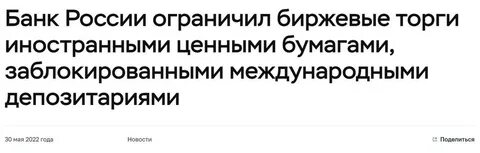 Заблокировали иностранные акции