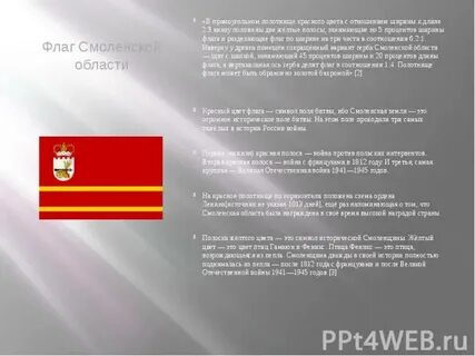 Цвет знамени у смоленского княжества