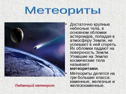 Презентация мир небесных тел 3 класс