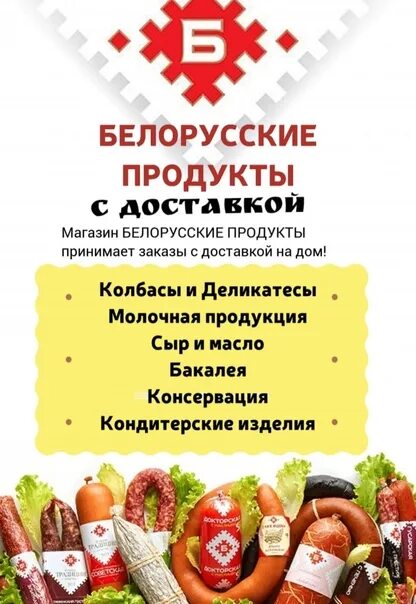 Белорусские продукты. Белорусские продукты магазин. Белорусские товары. Белорусские продукты товар. Белорусские продукты вывеска.