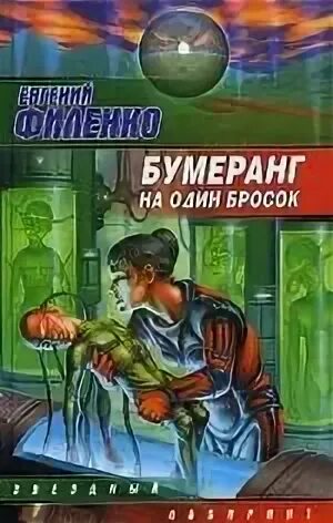Книга бумеранг читать