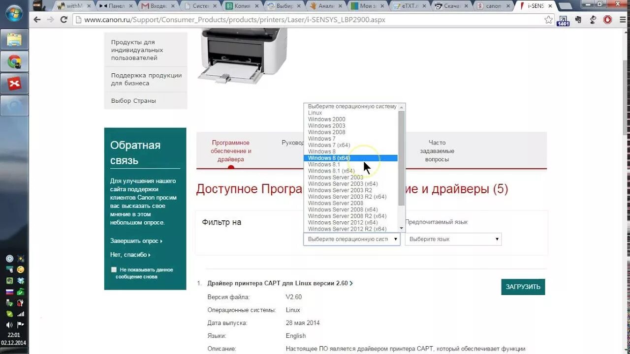 Printer ustanovka Canon. Драйвера на принтер Кэнон. Программное обеспечение принтера. Драйвер лазерного принтера. Операционная система принтера