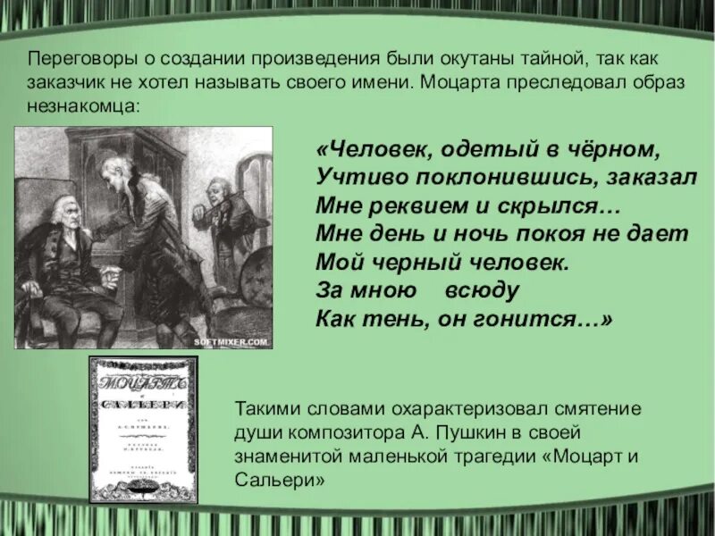 Суть произведения. Образы скорби и печали в творчестве композиторов. Создание произведения. Образы скорби и печали в изо. Были произведения.