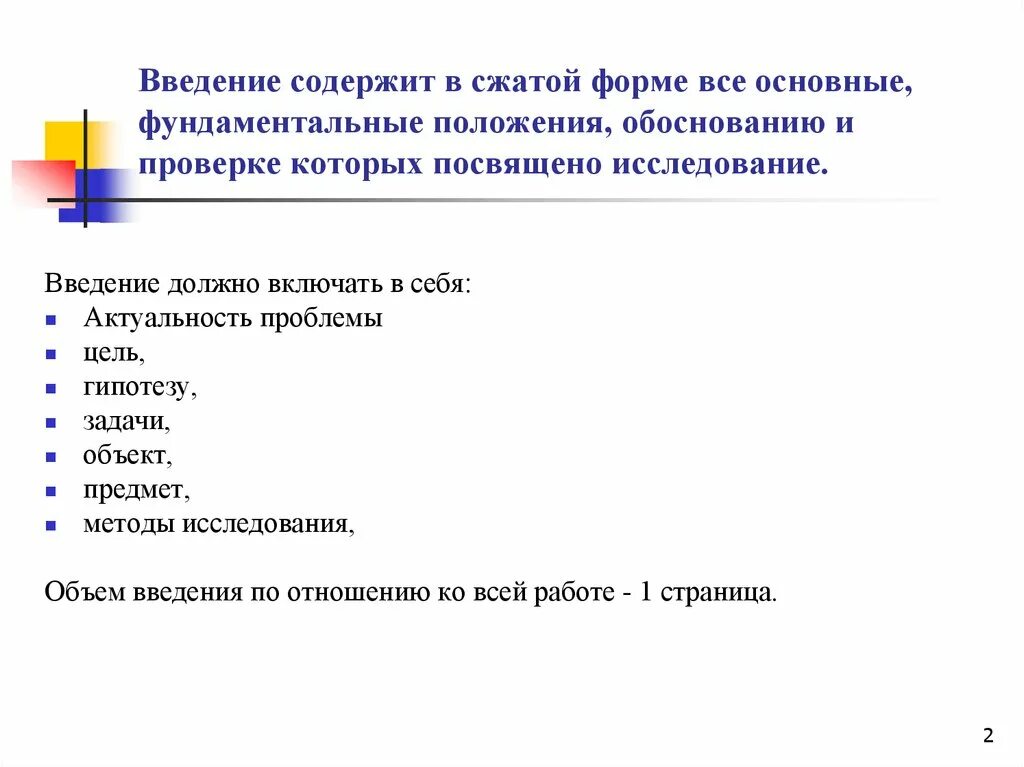 Что содержит Введение. Введение индивидуального проекта. Правила оформления введения. Введение что должно содержать. Обзор в сжатой форме 8