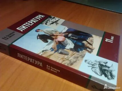 Художественная литература 11 класс