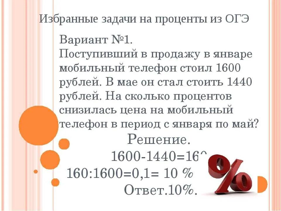 Как решать проценты 6. Задачи на проценты. Решение задач на проценты. Задачи по теме проценты. Задачи на скидки с процентами.