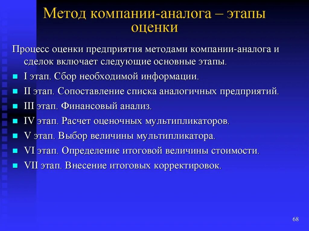 Этапы оценки предприятия. Основные этапы оценки стоимости предприятия. Этапы в процессе оценки предприятия. Этапы определения стоимости компании по порядку. Перечислите этапы оценки