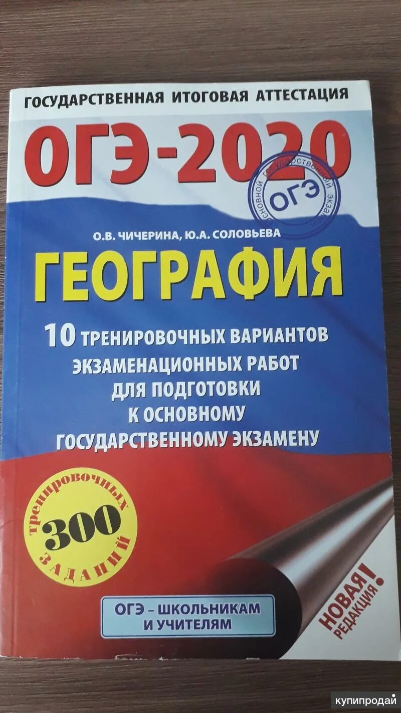 Огэ по географии 2021. Сборник для подготовки к ОГЭ по географии. Справочник для подготовки к ОГЭ. Справочние для подгттоаеи к о. Книжка для подготовки ОГ.