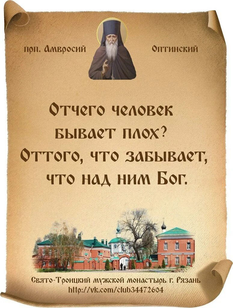 Изречения святых отцов православной церкви. Цитаты святых отцов. Православие цитаты. Православный смысл жизни