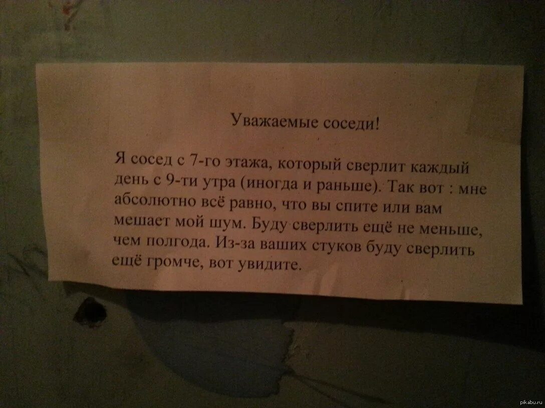 Какие соседи. Записка шумящим соседям. Записка соседям которые шумят. Записки на дверь шумным соседям. Прикольные надписи шумным соседям.