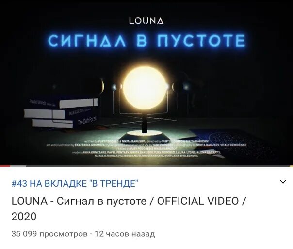 Сигнал в пустоте Louna. Луна сигналы. Гудки пустота. Сигнал пустоты бункер.