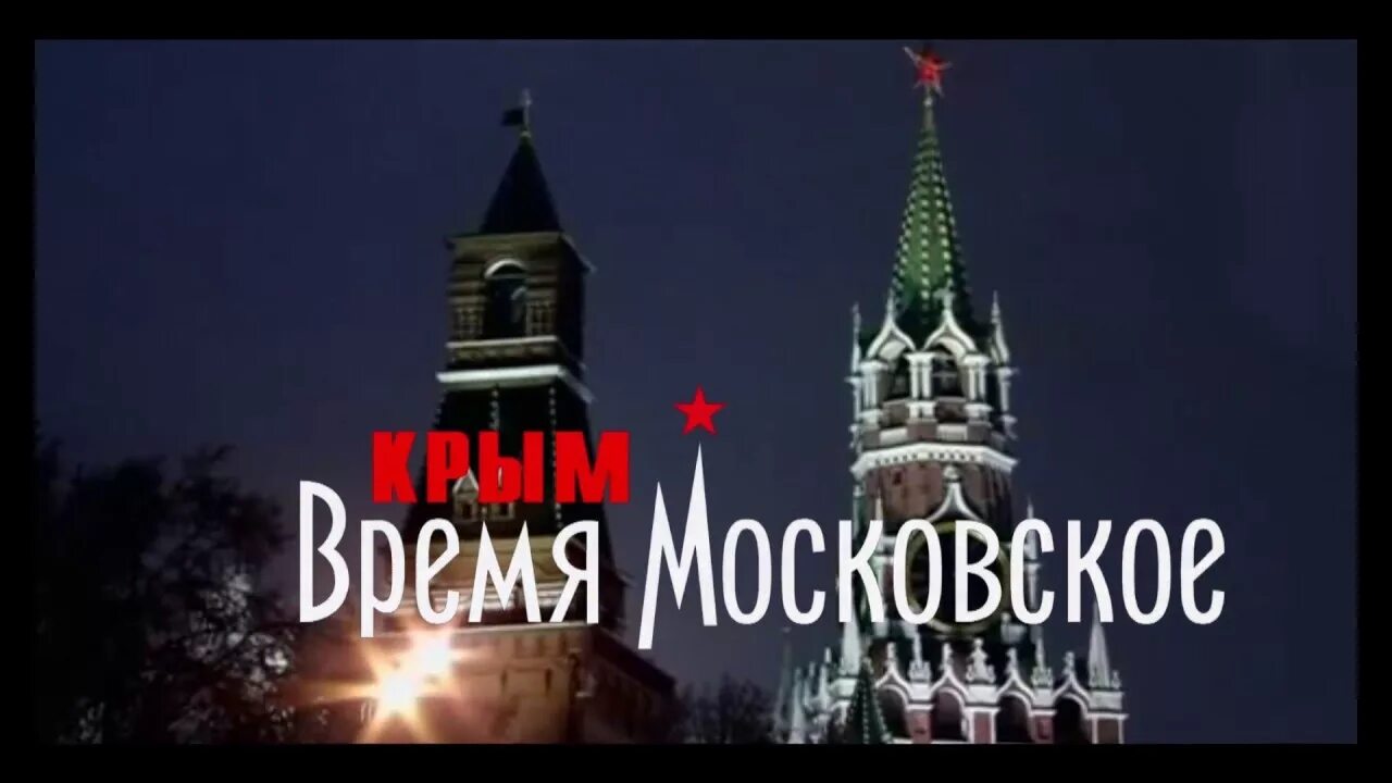 Видео московское время