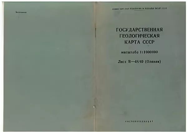 Геологическая записка