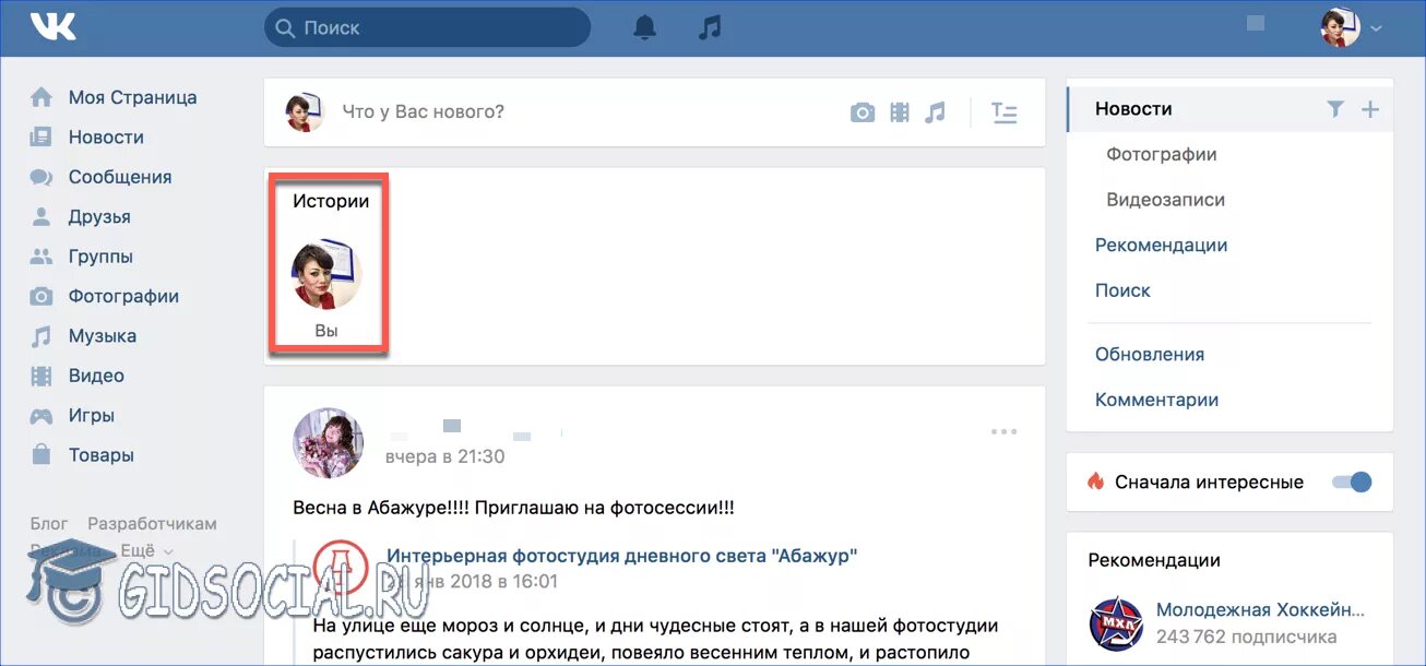 Как выставить историю в вк. Создать историю в ВК. Как сделать историю в ВК. Как опубликовать историю в ВК. Как выложить историю в ВК.