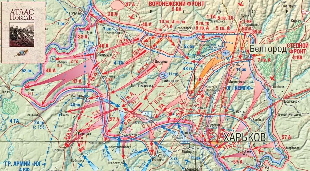 Харьковская наступательная операция август 1943. Операция полководец Румянцев Курская битва. Харьковская операция 1943 года карта. Операция Румянцев 1943 наступательная операция. Курская битва освобождение орла и белгорода