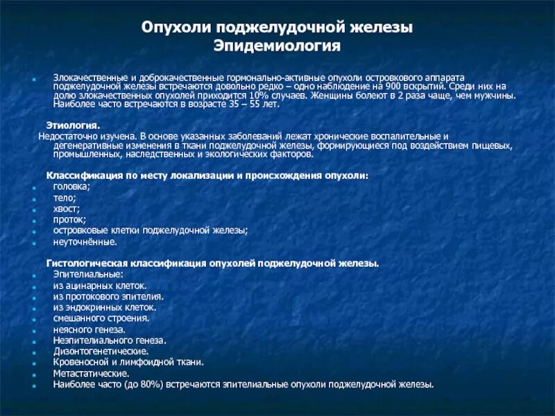 Опухоли поджелудочной железы классификация. Гормонально активные опухоли поджелудочной железы. Классификация злокачественных опухолей поджелудочной железы. Опухоли головки поджелудочной железы классификация. Лечение опухоли поджелудочной