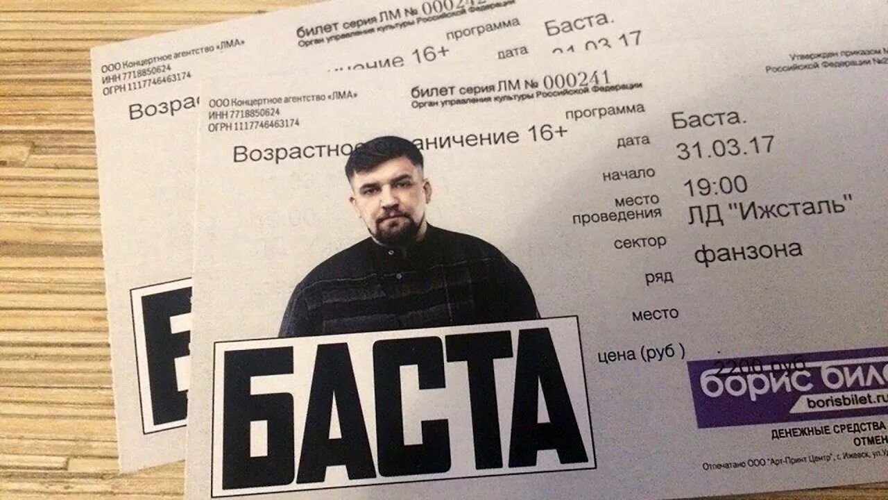 Билеты баста ростов на дону. Концерт Баста Ижевск. Баста Ижевск 2023. Концерт басты. Баста Ижсталь.