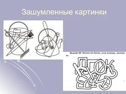 Буквы запутались