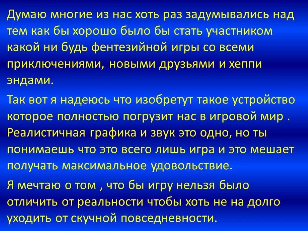 Эссе на тему я вижу будущее. Эссе на тему я вижу будущее
