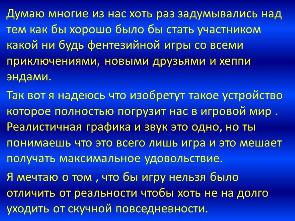 Как я вижу свое будущее презентация. Сообщение на тему, «каким я вижу человека будущего». Как я вижу будущее презентация. Каким я вижу будущее. Каким я вижу свое будущее