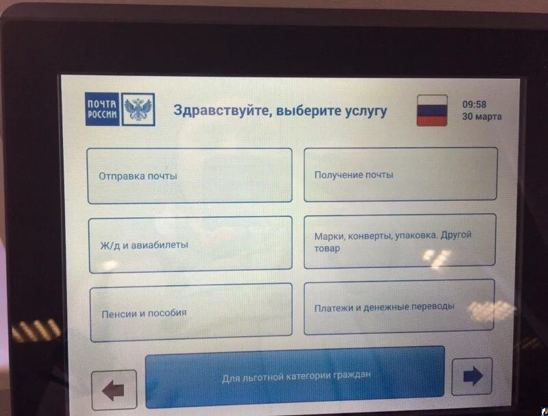 Терминал на почте. Терминал почта России. Электронная очередь почта России. Терминал электронной очереди почта России.