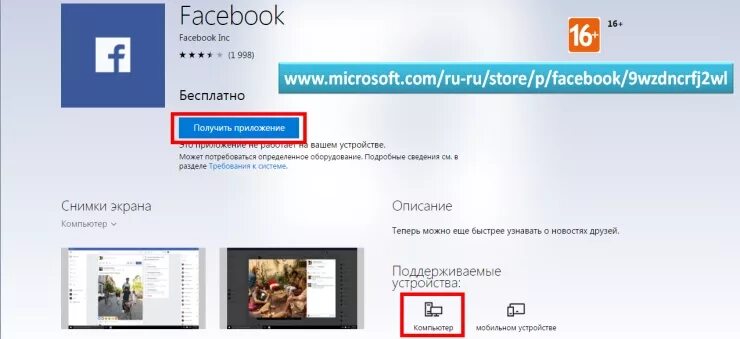 Фейсбук на компьютере. Facebook регистрация. Facebook компьютерная версия. Приложение Фейсбук. Фейсбук установить на телефон на русском