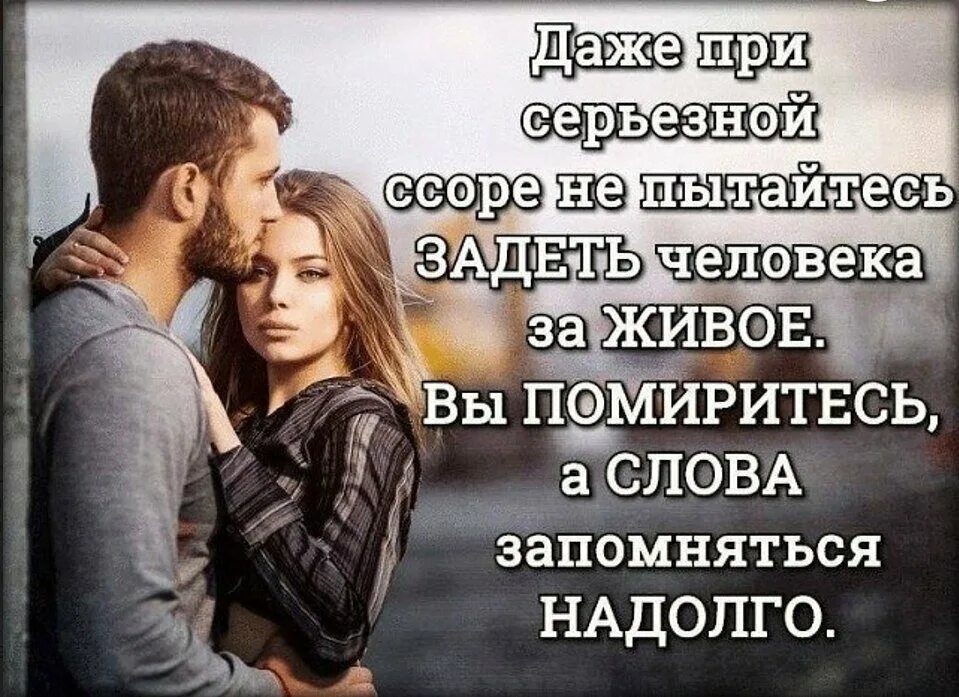 Любящий человек всегда. Высказывания при ссоре с любимым. цитаты для примирения с любимым человеком. цитаты про ссору с любимым. когда в ссоре с мужем картинки.