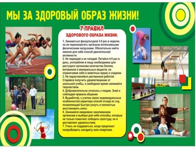 Программа профилактики зож. Наглядная агитация здоровый образ жизни. информация о здоровом образе жизни. пропаганда зож в школе. плакат по пропаганде здорового образа жизни.