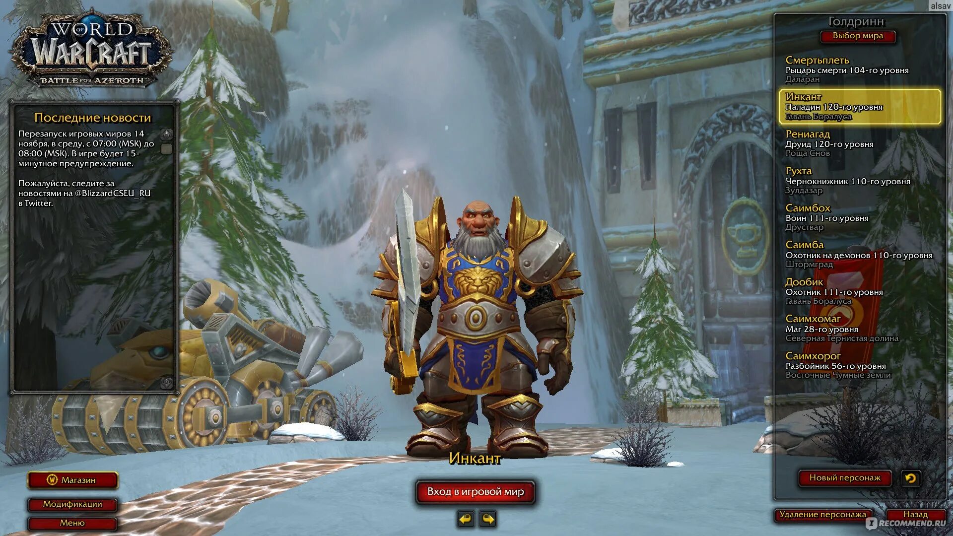 World of warcraft русский. Паладин World of Warcraft Pandaria. Wow отзывы. Печать мщения Паладин 3.3.5. Ворлд оф варкрафт максимальный уровень Рыбак.